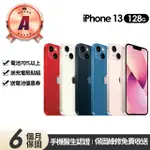 【APPLE】A級福利品 IPHONE 13 128G 6.1吋(贈充電組+玻璃貼+保護殼+更換電池優惠券)