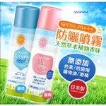 【現貨】日本進口 OUTDOOR UV GEL 防曬噴霧 SPF50 無添加  草本 蚊蟲 薄荷 兒童防曬