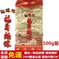 在飛比找蝦皮購物優惠-✅現貨24H出貨✅ ㊣金門特產㊣麵線伯 麵線 福壽麵線 金門