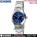 <金響鐘錶>預購,CASIO LTP-1241D-2A2,公司貨,指針女錶,簡潔大方三針設計,優雅氣質,生活防水,手錶