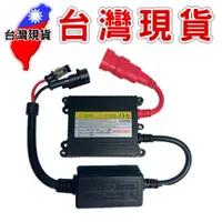 在飛比找蝦皮購物優惠-HID 安定器 AC 交流【台灣現貨】 HID 35W 55