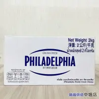 在飛比找iOPEN Mall優惠-【鴻海烘焙材料】澳洲 菲力奶油乳酪 2kg 卡夫菲力 奶油乳