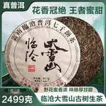 正宗雲南勐庫大雪山生茶 古樹大業種 定制普洱茶 生茶七子餅茶357克