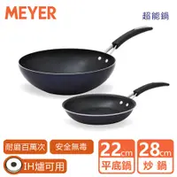 在飛比找蝦皮商城優惠-【MEYER 美亞】IH藍寶石導磁不沾鍋 經典雙鍋組(28C