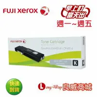 在飛比找樂天市場購物網優惠-Fuij-Xerox 富士全錄 CT202018 原廠黑色碳