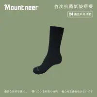 在飛比找momo購物網優惠-【Mountneer 山林】竹炭抗菌氣墊長襪-黑色-12U0