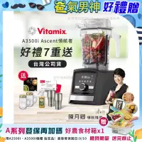 在飛比找博客來優惠-【美國Vitamix】Ascent領航者全食物調理機 智能x