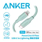 ANKER POWERLINE III FLOW C TO LIGHTNING 0.9M(薄荷綠) A8662H61