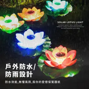 【許願荷花燈】戶外防水太陽能LED七彩蓮花燈(庭院燈 裝飾 池塘造景燈 感應燈 廟會寺廟 宗教 拜拜用品)