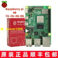 在飛比找樂天市場購物網優惠-樹莓派4代 3代B型 Raspberry Pi Model 