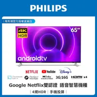 在飛比找蝦皮購物優惠-🔥【PHILIPS 飛利浦】🔥65吋4K 護眼低藍光 安卓聯