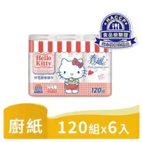 在飛比找蝦皮購物優惠-Hello Kitty x春風捲筒廚房紙巾 ⚠️超取最多兩串