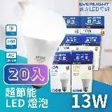 在飛比找遠傳friDay購物優惠-【Everlight 億光】 E27 LED 13W 高光效