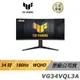 ASUS TUF Gaming VG34VQL3A 電競螢幕 遊戲螢幕 華碩螢幕 34吋 180Hz 現貨 廠商直送