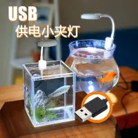 在飛比找樂天市場購物網優惠-小魚缸夾燈USB口圓型方形魚缸觀賞魚LED照明燈苔蘚微型造景