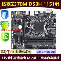 在飛比找樂天市場購物網優惠-【最低價】【公司貨】技嘉Z370M-DS3H 1151主板 