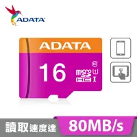 在飛比找momo購物網優惠-【ADATA威剛】Premier microSDHC UHS