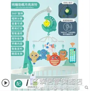 新生兒床鈴嬰兒床掛床頭搖鈴可旋轉音樂寶寶安撫玩具吊掛件懸掛式【林之舍】