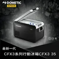 在飛比找樂天市場購物網優惠-[ DOMETIC ] CFX3 35壓縮機行動冰箱 / 贈