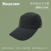 在飛比找momo購物網優惠-【Mountneer 山林】防水抗UV五片帽-黑色-11H4