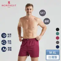 在飛比找ETMall東森購物網優惠-★限量搶購↘【MONTAGUT夢特嬌】MIT台灣製急速導流涼