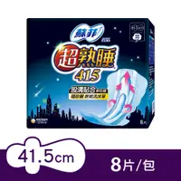 在飛比找PChome24h購物優惠-蘇菲 超熟睡 細緻棉柔/乾爽瞬吸層 41.5cm (8片/包