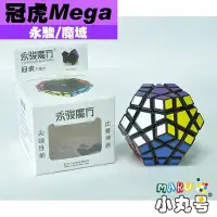 在飛比找Yahoo!奇摩拍賣優惠-小丸號魔術方塊屋【魔域】冠虎 五魔方Mega☆黑☆白☆正十二