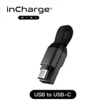 瑞士| INCHARGE MINI充電傳輸線USB TO USB-C