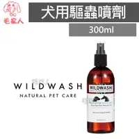 在飛比找蝦皮商城精選優惠-毛家人-英國WildWash驅蟲噴劑(犬馬適用)300ml,