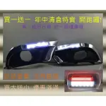 ✨買一送一✨金強車業 TOYOTA CAMRY 日行燈 晝行燈 霧燈框燈 方向燈 小燈 買就送禮儀燈