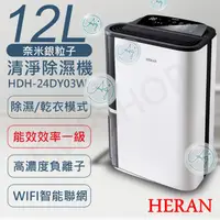 在飛比找ihergo愛合購優惠-免運!【禾聯HERAN】12L奈米銀抑菌清淨除濕機 HDH-