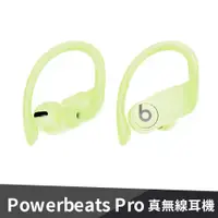 在飛比找PChome24h購物優惠-Beats Powerbeats Pro 真無線耳機-活力黃