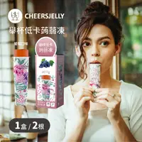 在飛比找屈臣氏網路商店優惠-CHEERSJELLY CheersJelly舉杯低卡葡萄蒟