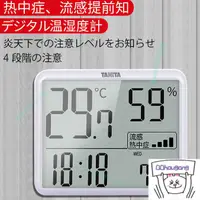 在飛比找蝦皮購物優惠-☃日本TANITA百利達室內溫度計濕度計高精度傢用嬰兒房壁掛
