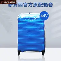 在飛比找蝦皮購物優惠-samsonite旅行箱保護套 適用新秀麗箱套44V全透明行