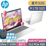 HP 15-FD1149TU 星河銀(INTEL CORE ULTRA 7-155H/16G+16G/1TSSD/W11P/15.6FHD) 特仕 輕薄AI筆電