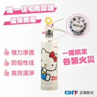 在飛比找momo購物網優惠-【正德防火】KITTY家用強化液滅火器-經典白(台日雙認證│