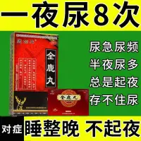 在飛比找蝦皮購物優惠-【臺灣發售】尿頻小便次數多【脾腎兩虧】晚上起夜多尿急尿不儘補