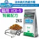 （訂購）義大利ND Farmina法米納VET LIFE天然處方貓糧 VCR-5 貓用腎臟配方 2KG WDJ推薦 Vet Life 貓飼料