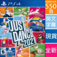 在飛比找有閑購物優惠-【一起玩】PS4 舞力全開 2021 英文美版 Just D