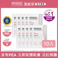 在飛比找ETMall東森購物網優惠-【買5送5】PHYSIOGEL 潔美淨層脂質安撫修護AI羽絲