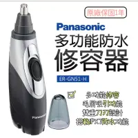 在飛比找蝦皮商城優惠-Panasonic國際牌 ER-GN51 電動全機水洗鼻毛刀