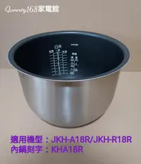 在飛比找露天拍賣優惠-虎牌電子鍋(內鍋刻字KHA18R原廠內鍋)適用:JKH-A1