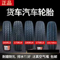 在飛比找蝦皮購物優惠-165R13/175R14/70/185R15 195r15