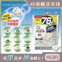在飛比找momo購物網優惠-【日本P&G】4D炭酸機能活性去污強洗淨洗衣凝膠球-白袋微香