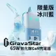 台灣現貨 重力星球 Gravastar 限量版 冰川藍 ALPHA 65W 氮化鎵GaN充電器 2C1A 電源保護裝置
