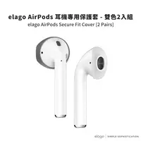 在飛比找神腦生活優惠-Elago AirPods 耳機專用保護套 - 雙色2入組(