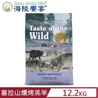 在飛比找PChome24h購物優惠-美國Taste of the Wild海陸饗宴-塞拉山燻烤羔