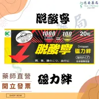 在飛比找蝦皮購物優惠-現貨 脫酸寧 磁力絆  磁力貼 磁力貼布 酸痛貼布 日本原裝