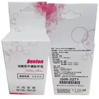 在飛比找蝦皮商城優惠-Benten W520 奔騰 原廠電池 +原廠座充 配件包